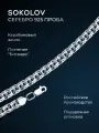 Цепь SOKOLOV, серебро, 925 проба, родирование, длина 60 см, средний вес 26.8 г