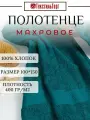 Полотенце махр 100*150 г/к УЗБ пл.400 темно-зеленый