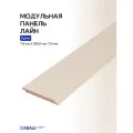 Модульная стеновая панель лайн саваш крем 2800*116*10 мм - 12 шт