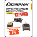 Устройство зарядное CHAMPION CH1811 для аккумуляторов, 25 Вт, 230 В, 0,9 А