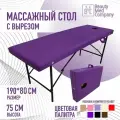 Массажный стол, кушетка косметолога, с вырезом для лица, 190х80 Фиолетовый