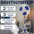 Вентилятор напольный поворотный раздвижной с регулировкой угла наклона синий