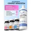 Набор «Секрет красоты» Мультивитамины Бьютелекс + Омега-3 + Магний В6 + Жидкий коллаген для волос, кожи и суставов