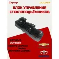 Блок управления стеклоподъемника на Lacetti (Левый)