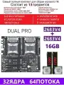 XEON E5-2683V4+2X8G Х99 DUAL PRO, Комплект игровой X99