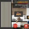 Интерьерные рейки (Баффели) UNO 16*40 - SOFT TOUCH Капучино (8 шт.)