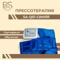 Аппарат SA-Q01 для прессотерапии и лимфодренажа, мощность 500 Вт
