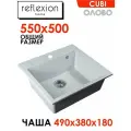 Мойка для кухни Reflexion Cubi олово RX1555TN размер 55*50*18 сифон в комплекте
