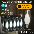 Упаковка светодиодных ламп 10 шт. gauss 104201205, E14, CA37, 5 Вт, 4100 К
