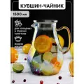 Стеклянный кувшин с крышкой фильтром рельефный, перламутровый для воды и других напитков 1,5 литра