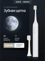Электрическая звуковая зубная щетка Weiz Moon, белый