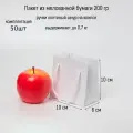 Пакет 10х10х6 белый меловка - 50шт.