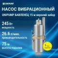 Насос вибрационный Бавленец-М, 15м верхний забор Unipump