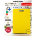 Комплект профессиональных разделочных досок GASTRORAG CB3525YL для кухни - 24 шт, размеры 35х25х0.8 см