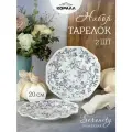 Набор тарелок фарфор десертная 20 см. 2 шт. Гармония (Serenity) набор посуды тарелки закусочные столовые