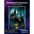 Алмазная мозаика Fantasy Earth Гарри Поттер: Ночной замок Хогвартс, холст, 30x40 см