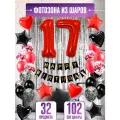 Большой набор воздушных шаров с фольгированной цифрой 17 Фотозона для праздника