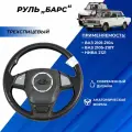 Руль ВАЗ 2107 Барс трехспицевый черный руль со вставками карбон, эмблема ладья 2121-2131, 2101-07