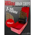 Набор кобальтовых сверл по металлу M35 HSS Co 5% 19 шт 1-10мм в кейсе