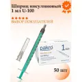 Шприц инсулиновый 1 мл U-100 с иглой 30G 0,3 х 13 мм (50 шт.), Pakro