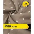 Ткань джинсовая стрейч для шитья и рукоделия 1 м*145 см, цвет мультиколор