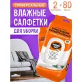 Влажные салфетки для уборки House Lux универсальные 6 в 1 2 шт