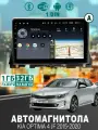 Магнитола для Kia Optima 4 JF 2015-2020 1/32 ГБ Bluetooth, FM/AM, GPS