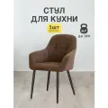 Стулья МК Stella King 1 шт. для кухни, мягкие с подлокотниками