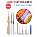 Иглы для ковровой вышивки