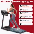 Беговая дорожка, светодиодным индикатором скорости, 1-10 км/ч, с частотой сердечных сокращений, Связь по Bluetooth