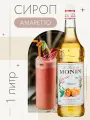 Сироп MONIN Амаретто 1 л