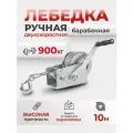 Лебедка ручная барабанная с тросом