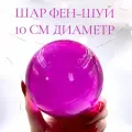 Стеклянный шар-перевертыш большой 10 см. + подставка, стекло фуксия