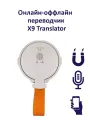 X9 Translator Silver онлайн - оффлайн переводчик /онлайн перевод со 138 языков