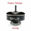 Бесщеточный двигатель GEPRC tinygo GR1102 1102 10000KV мотор 2S вал 1,5 мм дрон