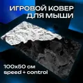 Коврик для мыши черный белый большой игровой XXL 100 50