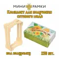 Рамки для сотового меда с универсальными пазами 1/6 и упаковка Подсолнух
