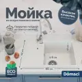 Мойка кухонная Domaci Палермо PR-600-001 мраморная, 60x42, прямоугольная, мойка для кухни, белая, с крылом, матовая