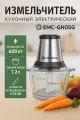 Измельчитель кухонный электрический Eurostek EMC-GN05G, Объем 2000 мл, Универсальный нож, Черный