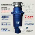 Измельчитель пищевых отходов WASTE FIGHTER 42 Premium Pro Max, кухонный встраиваемый под раковину, 1.25 л