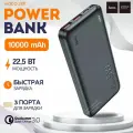 Внешний аккумулятор HOCO J101 10000mAh, 3А, 22,5W, QC3.0, PD20W, черный
