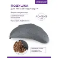 Подушка для йоги и медитации полумесяц INDIGO (гречневая лузга) 40х16см Темно-серый