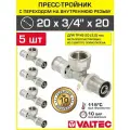 5 шт - Тройник переходной 20 мм x 3/4 вн. р. x 20 мм VALTEC / Пресс-фитинг для присоединения труб из сшитого полиэтилена и металлопластика 20(2,0) с переходом на внутренную резьбу, VTm.232. N.200520