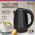 Чайник электрический OASIS K-10SB, черный