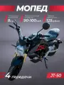 Мопед JT-50 125 сс. (8 лс) черно-серый