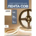 Светодиодная лента LTC, COB, 24В, Нейтральный цвет 4000K, 5 метров, 320 LED на метр