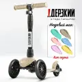 Самокат Дерзкий Baby, складной, трёхколёсный, бесшумное шасси, от 1 до 4 лет бежевый