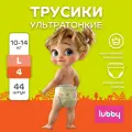 Lubby LIGHT Ультратонкие Трусики -Подгузники (L) 44шт 10-14кг