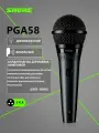 SHURE микрофон PGA58 Профессиональный динамический микрофон для вокала