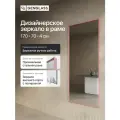 GENGLASS Зеркало настенное в розовой раме, HALFEO Slim L Pink, 170*70см